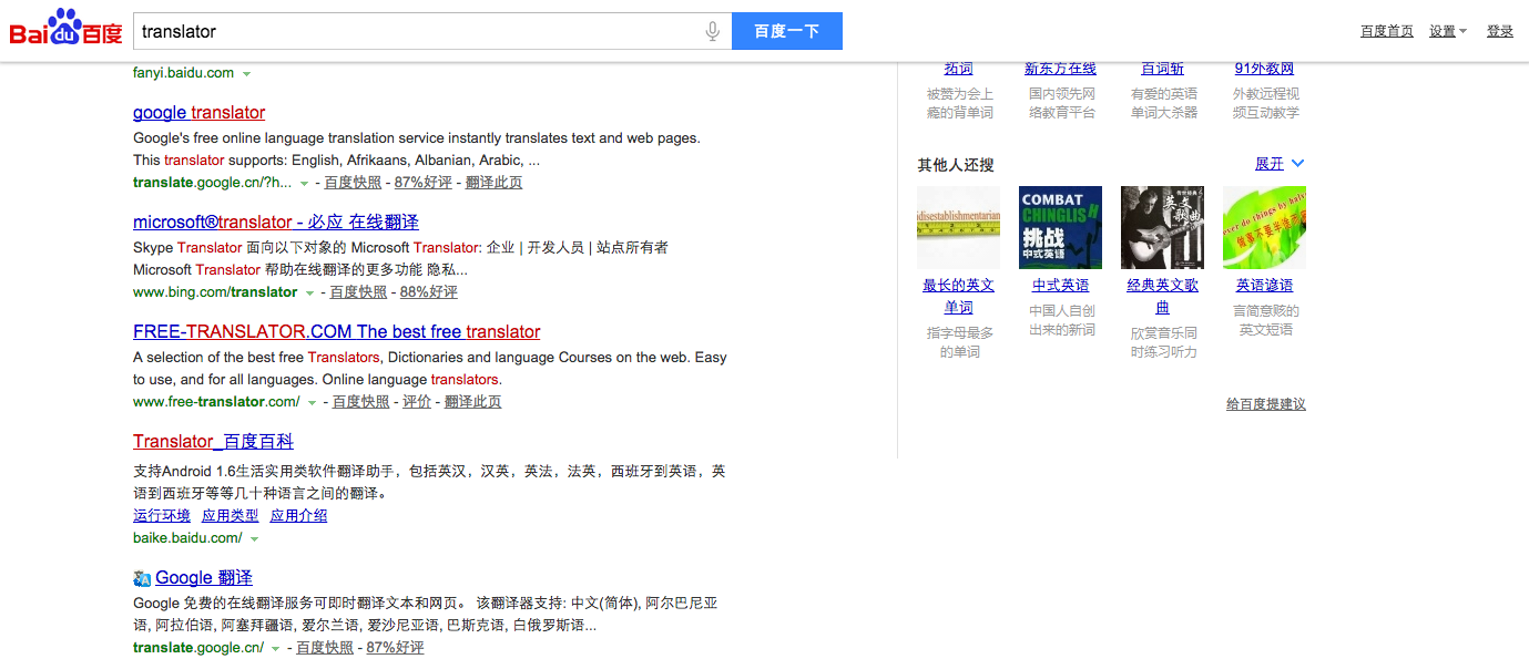 Baidu search results