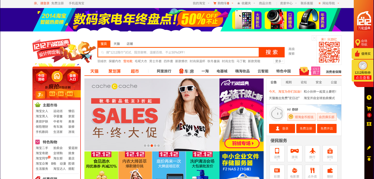 Taobao homepage